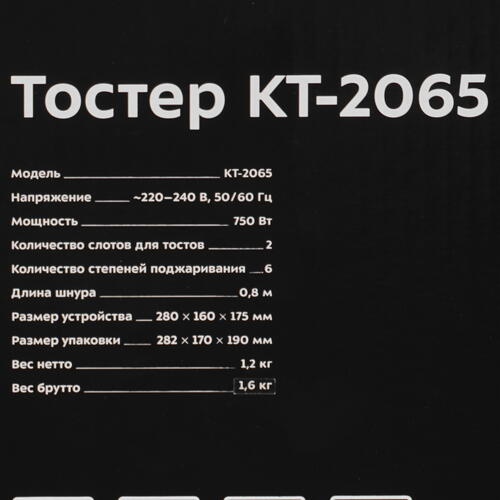 Купить Тостер Kitfort КТ-2065 черный  9965951. Характеристики, отзывы и цены в Донецке