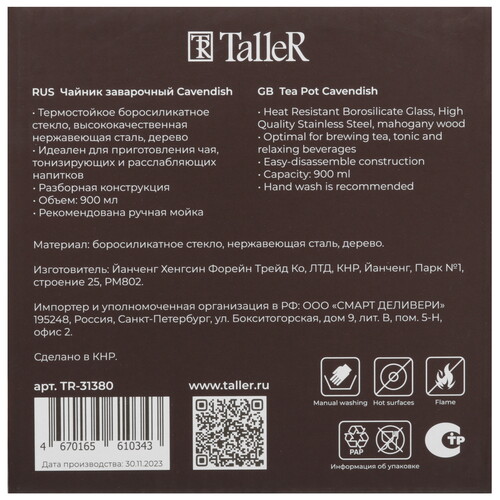 Купить Чайник заварочный Taller Cavendish 31380 прозрачный  5450563. Характеристики, отзывы и цены в Донецке