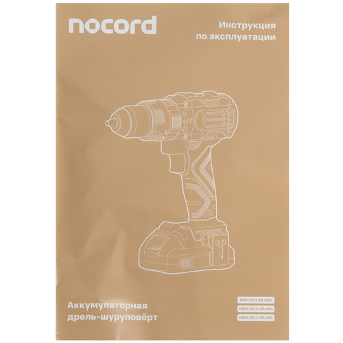 Купить Дрель-шуруповерт Nocord NBD-20.2.20. A60-2  5634770. Характеристики, отзывы и цены в Донецке