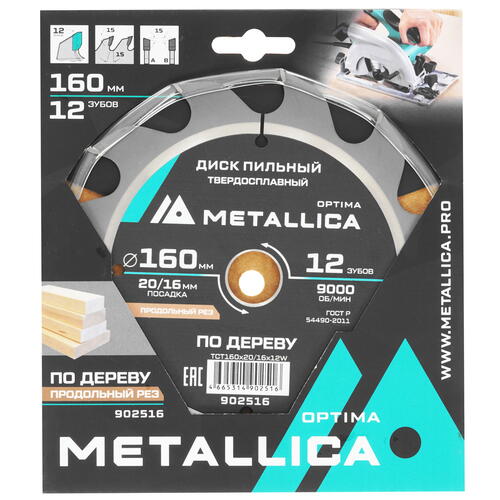 Купить Диск пильный Metallica 902516  9121002. Характеристики, отзывы и цены в Донецке