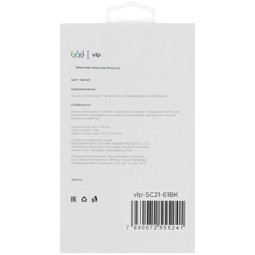 Купить Накладка  VLP Silicone Case для Apple iPhone 13 черный  4873277. Характеристики, отзывы и цены в Донецке