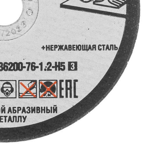Купить Набор отрезных дисков ЗУБР 36200-76-1.2-H5_z03  9012408. Характеристики, отзывы и цены в Донецке