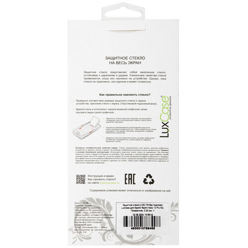 Купить Защитное стекло LuxCase для экрана Xiaomi Redmi Note 13 Pro 5G  5490534. Характеристики, отзывы и цены в Донецке