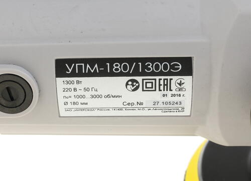 Купить Полировальная машина Интерскол УПМ-180/1300Э  1061405. Характеристики, отзывы и цены в Донецке