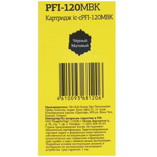 Купить Картридж T2 IC-CPFI-120MBK черный матовый  9981758. Характеристики, отзывы и цены в Донецке