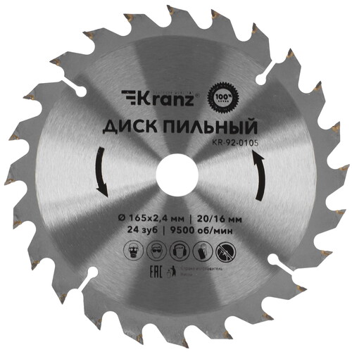 Купить Диск пильный Kranz KR-92-0105  5489766. Характеристики, отзывы и цены в Донецке