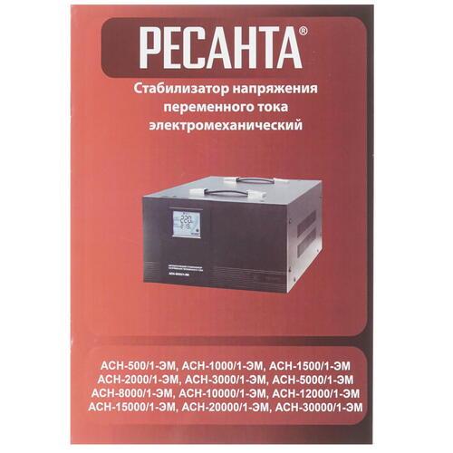 Купить Стабилизатор напряжения Ресанта АСН-10000 /1-ЭМ  7900723. Характеристики, отзывы и цены в Донецке