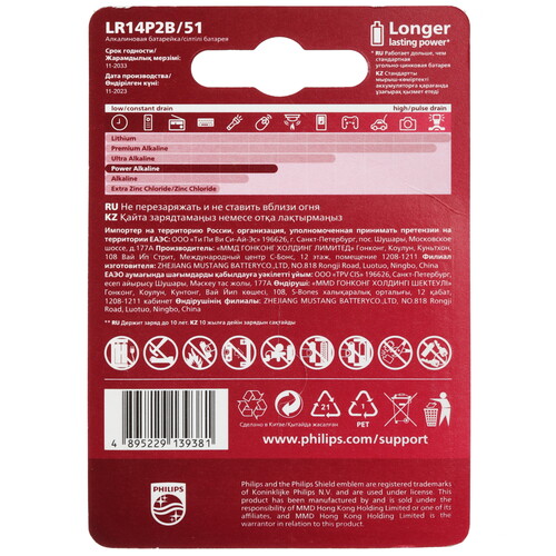 Купить Батарейка Philips Power Alkaline Plus C (LR14/ER26500/R14)  5467554. Характеристики, отзывы и цены в Донецке