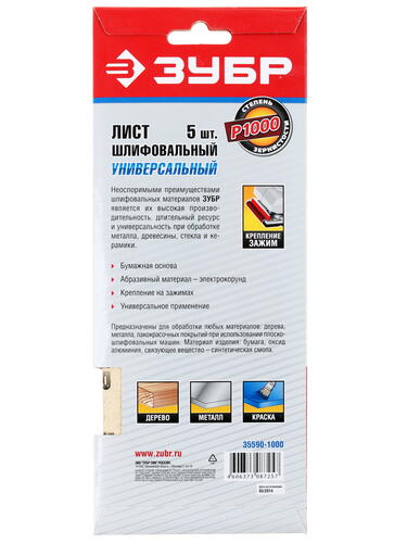 Купить Шлифовальный лист Зубр МАСТЕР 35590-1000  1069293. Характеристики, отзывы и цены в Донецке