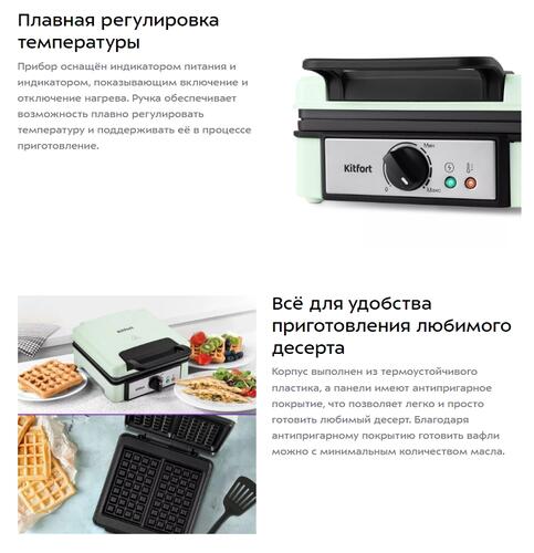 Купить Вафельница Kitfort КТ-1693 зеленый  9002884. Характеристики, отзывы и цены в Донецке