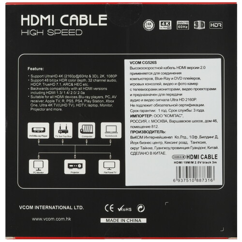 Купить Кабель  VCOM HDMI - HDMI, 3 м  5602523. Характеристики, отзывы и цены в Донецке