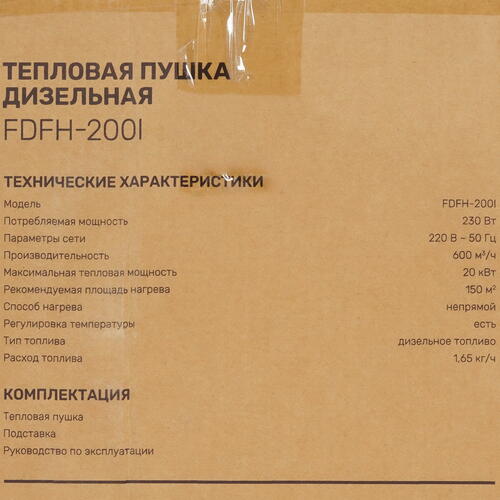 Купить Тепловая пушка дизельная FinePower FDFH-200I  5400863. Характеристики, отзывы и цены в Донецке