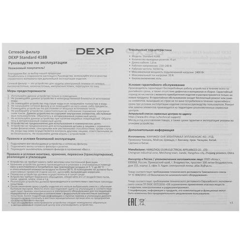 Купить Сетевой фильтр DEXP Standard 418B черный  5080411. Характеристики, отзывы и цены в Донецке
