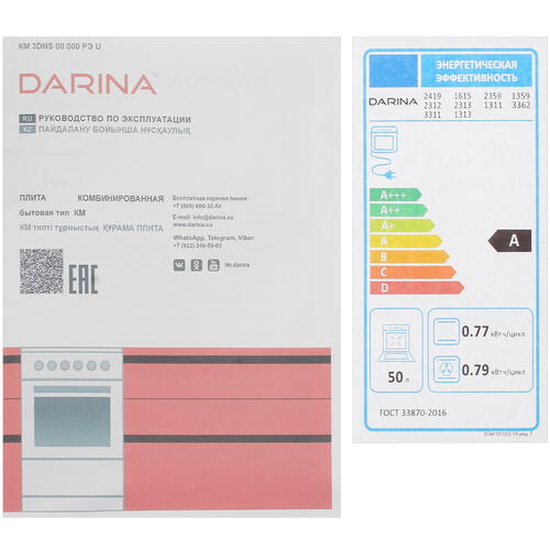 Купить Комбинированная плита DARINA 3362 S серебристый  9000587. Характеристики, отзывы и цены в Донецке
