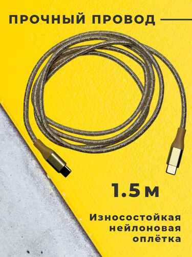 Купить Кабель круглый Verizo USB Type-C - USB Type-C золотистый 1.5 м  5497261. Характеристики, отзывы и цены в Донецке