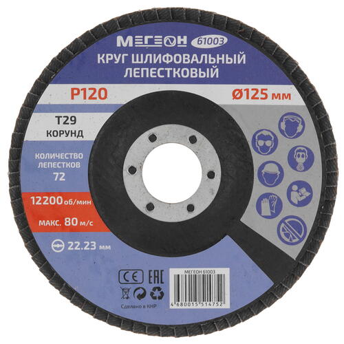 Купить Диск шлифовальный МЕГЕОН 61003-10  9103703. Характеристики, отзывы и цены в Донецке