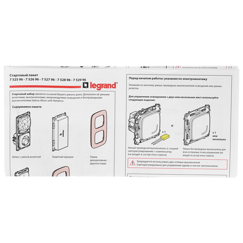 Купить Комплект умного дома Legrand Valena Allure with NETATMO 752796  4841276. Характеристики, отзывы и цены в Донецке