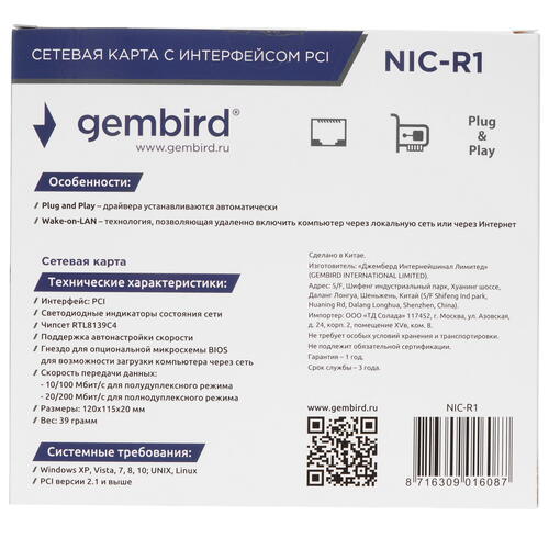Купить Сетевая карта Gembird NIC-R1  1099590. Характеристики, отзывы и цены в Донецке