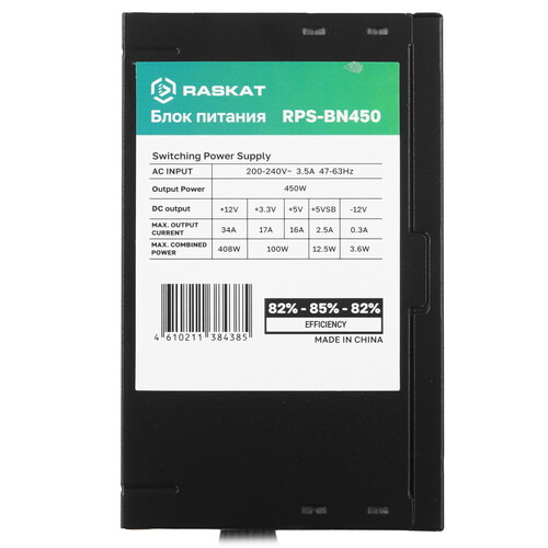 Купить Блок питания Raskat RPS-BN450  черный  9235965. Характеристики, отзывы и цены в Донецке