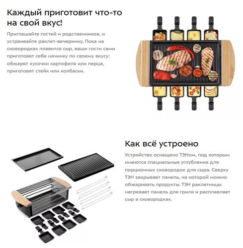 Купить Раклетница Kitfort КТ-1650 черный  8146581. Характеристики, отзывы и цены в Донецке