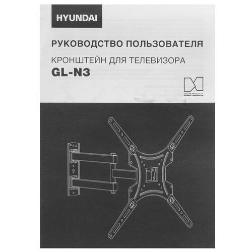 Купить Кронштейн для ТВ Hyundai GL-N3 черный  5614328. Характеристики, отзывы и цены в Донецке