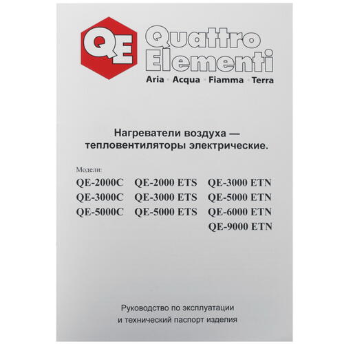 Купить Тепловая пушка электрическая Quattro Elementi QE-2000 ETS  5337502. Характеристики, отзывы и цены в Донецке