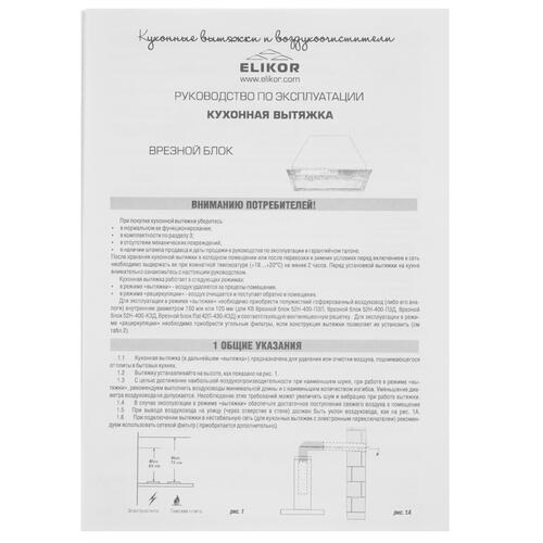 Купить Вытяжка полновстраиваемая ELIKOR 52П-1000-Э4Д бежевый  8120731. Характеристики, отзывы и цены в Донецке