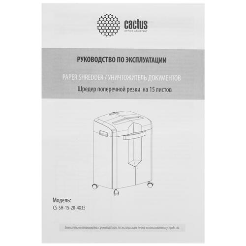 Купить Уничтожитель бумаг Cactus CS-SH-15-20-4X35  9073781. Характеристики, отзывы и цены в Донецке