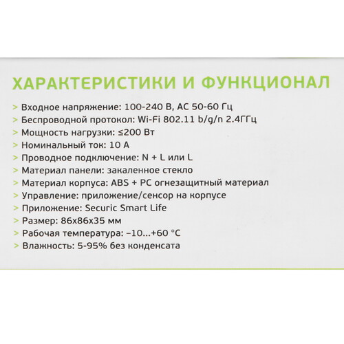 Купить Умный выключатель Securic SEC-HV-801B  9098349. Характеристики, отзывы и цены в Донецке