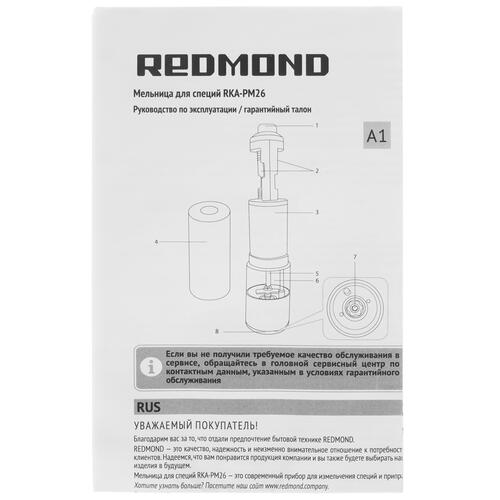 Купить Электромельница Redmond RKA-PM26  5087736. Характеристики, отзывы и цены в Донецке