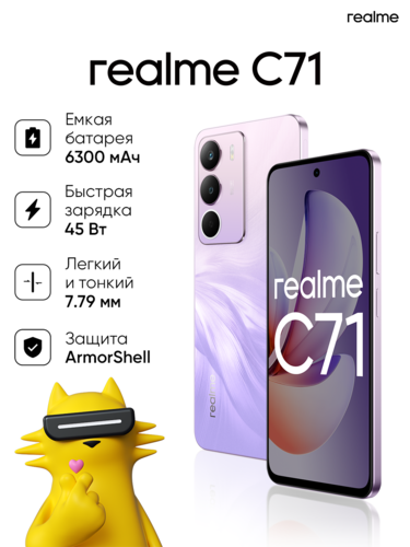 Купить 6.67" Смартфон realme C71 256 ГБ фиолетовый  5628825. Характеристики, отзывы и цены в Донецке