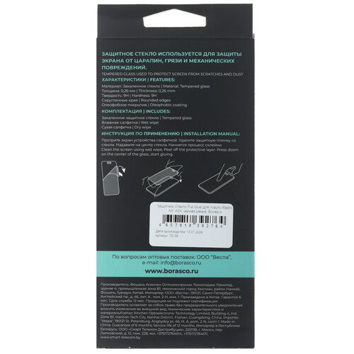 Купить Защитное стекло BoraSCO для экрана Xiaomi Redmi A3/ A3x  5482035. Характеристики, отзывы и цены в Донецке