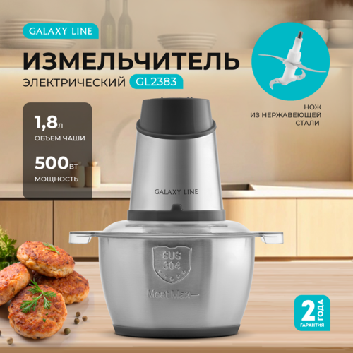 Купить Измельчитель  Galaxy GL 2383 серый  5487461. Характеристики, отзывы и цены в Донецке