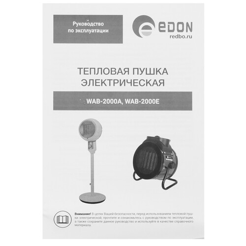 Купить Тепловая пушка электрическая Edon WAB-2000E  9137424. Характеристики, отзывы и цены в Донецке
