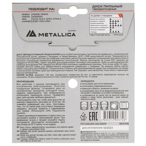 Купить Диск пильный Metallica 903728  9120884. Характеристики, отзывы и цены в Донецке