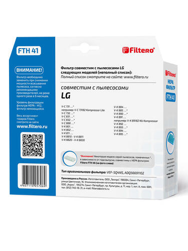 Купить Фильтр Filtero FTH 41  1047203. Характеристики, отзывы и цены в Донецке