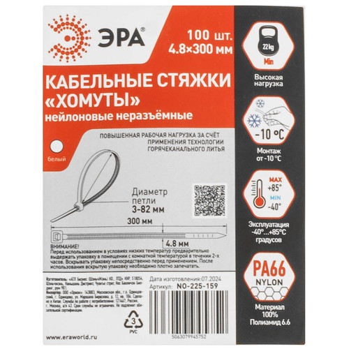 Купить Стяжка ЭРА NO-225-159  9198918. Характеристики, отзывы и цены в Донецке