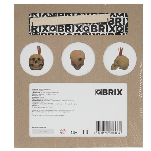 Купить Конструктор Qbrix Череп органайзер  5053885. Характеристики, отзывы и цены в Донецке