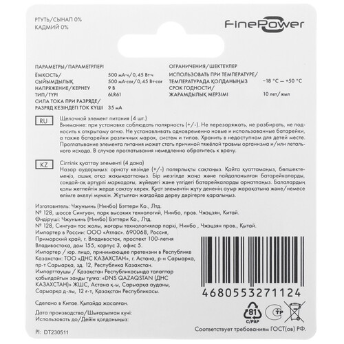 Купить Батарейка FinePower крона (6LR61/6F22/CR-9V)  5410518. Характеристики, отзывы и цены в Донецке