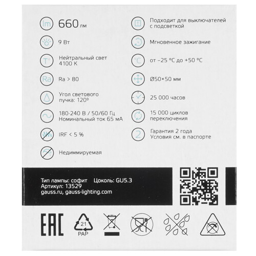 Купить Лампа светодиодная Gauss Elementary MR16 9W 660lm 4100K GU5.3 LED 1/10/100  9109664. Характеристики, отзывы и цены в Донецке