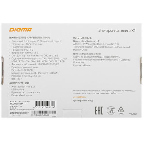 Купить 6" Электронная книга Digma X1 серый + чехол  5347900. Характеристики, отзывы и цены в Донецке