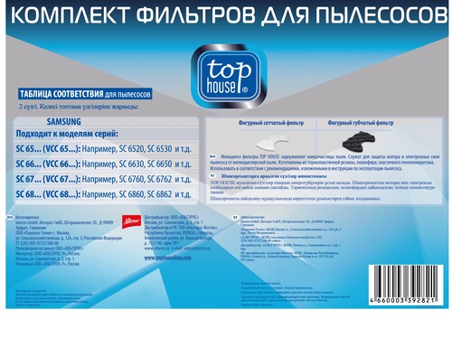 Купить Комплект фильтров TOP HOUSE TH 002SM  4805530. Характеристики, отзывы и цены в Донецке