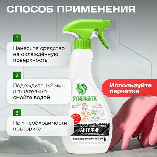 Купить Чистящее средство Synergetic 106055  5609197. Характеристики, отзывы и цены в Донецке