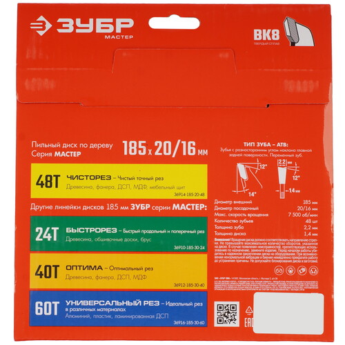Купить Диск пильный ЗУБР Чистый рез 36914-185-20-48_Z01  9173761. Характеристики, отзывы и цены в Донецке
