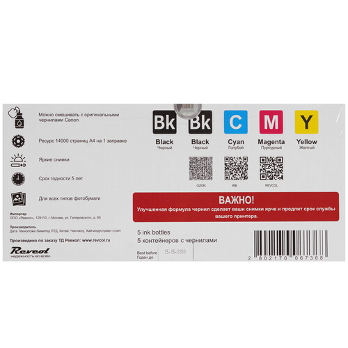 Купить Чернила водорастворимые Revcol 6736 голубой, желтый, пурпурный, черный  9267813. Характеристики, отзывы и цены в Донецке