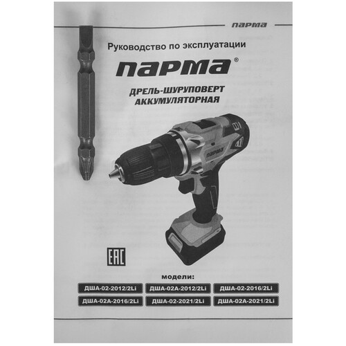 Купить Дрель-шуруповерт Парма ДША-02-2016/2Li  9064847. Характеристики, отзывы и цены в Донецке