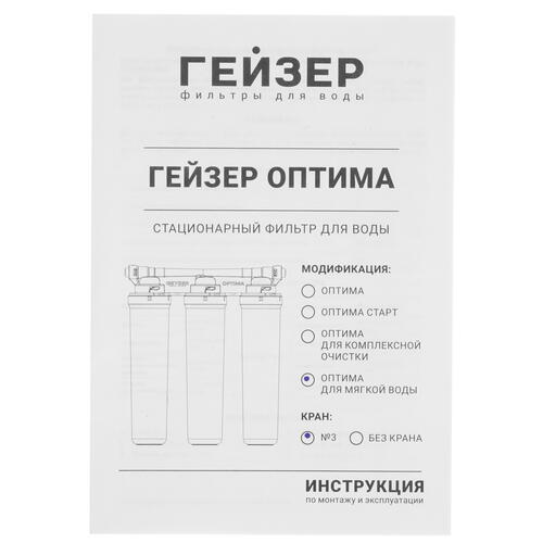 Купить Проточный питьевой фильтр Гейзер Оптима  5429781. Характеристики, отзывы и цены в Донецке