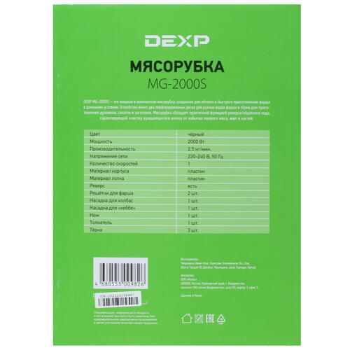 Купить Мясорубка электрическая DEXP MG-2000S черный  1208620. Характеристики, отзывы и цены в Донецке
