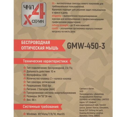 Купить Мышь беспроводная Гарнизон GMW-450-3  4874942. Характеристики, отзывы и цены в Донецке