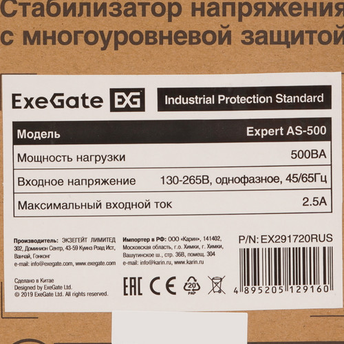 Купить Стабилизатор напряжения ExeGate Expert AS-500  5422969. Характеристики, отзывы и цены в Донецке